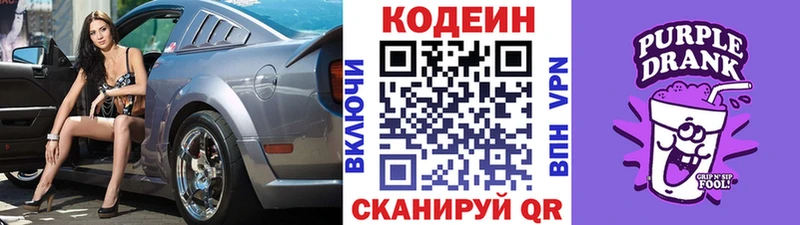 Codein Purple Drank  Верхняя Пышма 